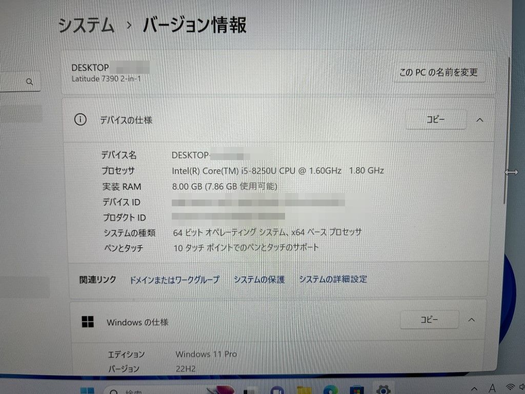 タッチパネル・Core i5-8250U/メモリ8G/SSD 256GB●DELL Latitude 7390 2-in-1●中古Win11・中古・動作保証無・現状品 No.19_画像6