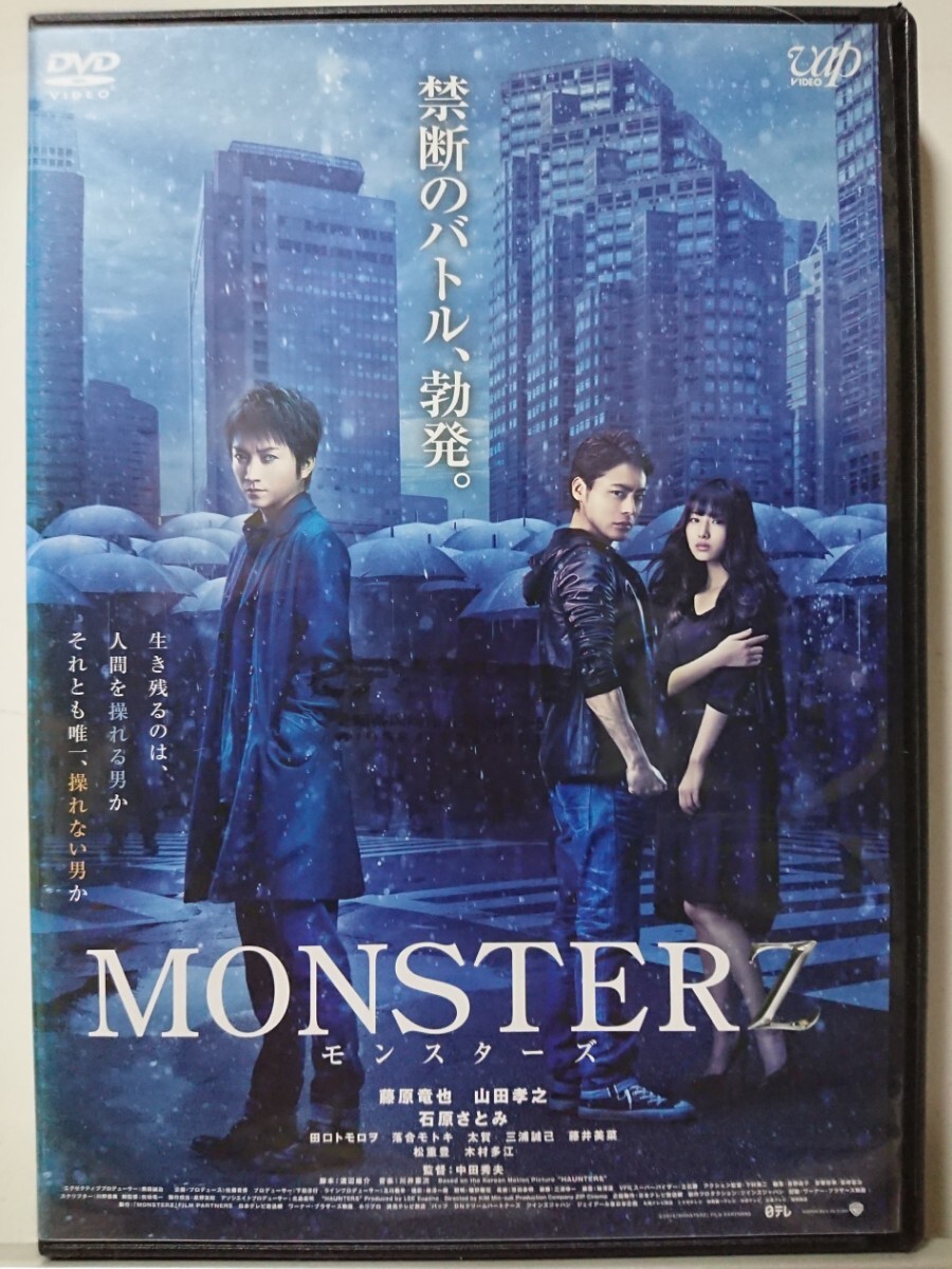 モンスターズ DVD/藤原竜也 山田孝之 石原さとみ 田口トモロヲ 落合モトキ_画像1