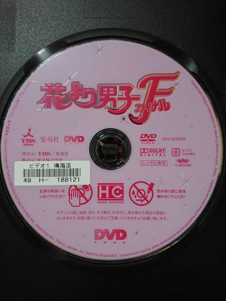 花より男子 ファイナル DVD/井上真央 松本潤 小栗旬 松田翔太 阿部力 西原亜希 佐藤めぐみ 加藤夏希 佐田真由美 深田あき(美品)_画像3