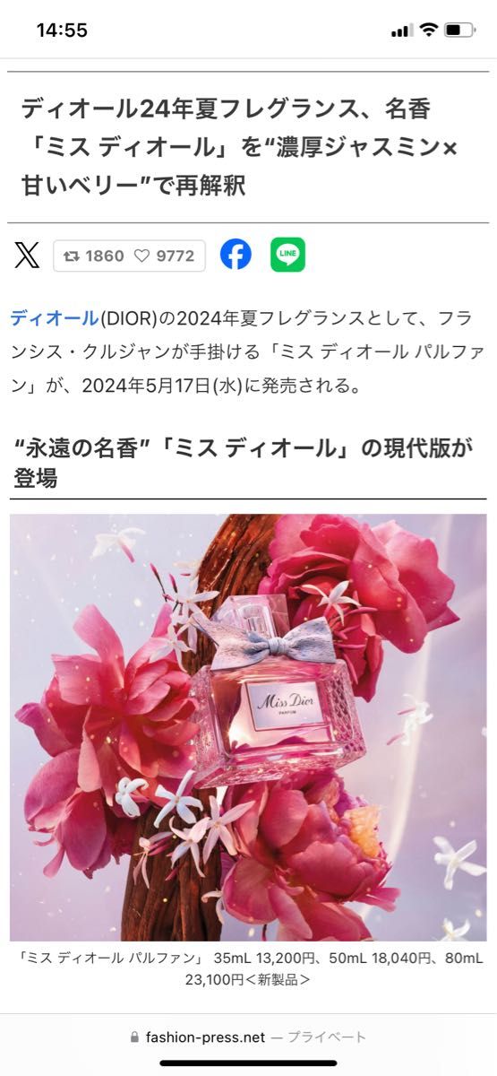 Miss Dior ディオール PARFUM 香水 サンプル 新作 