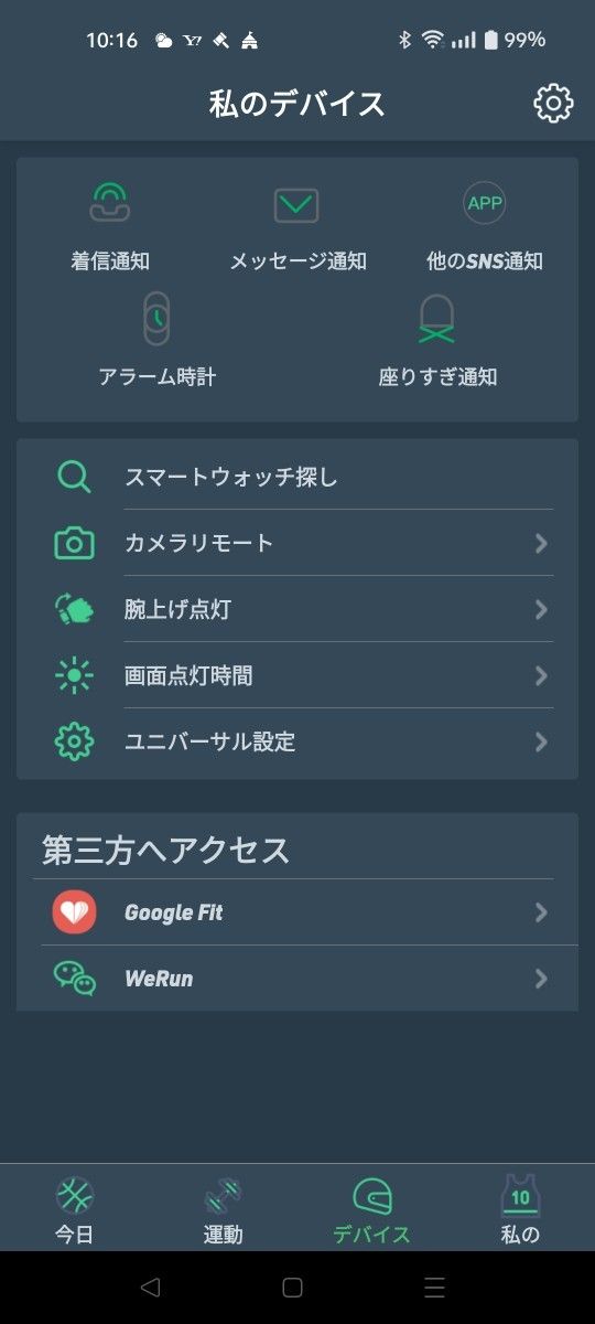 スマートウォッチ