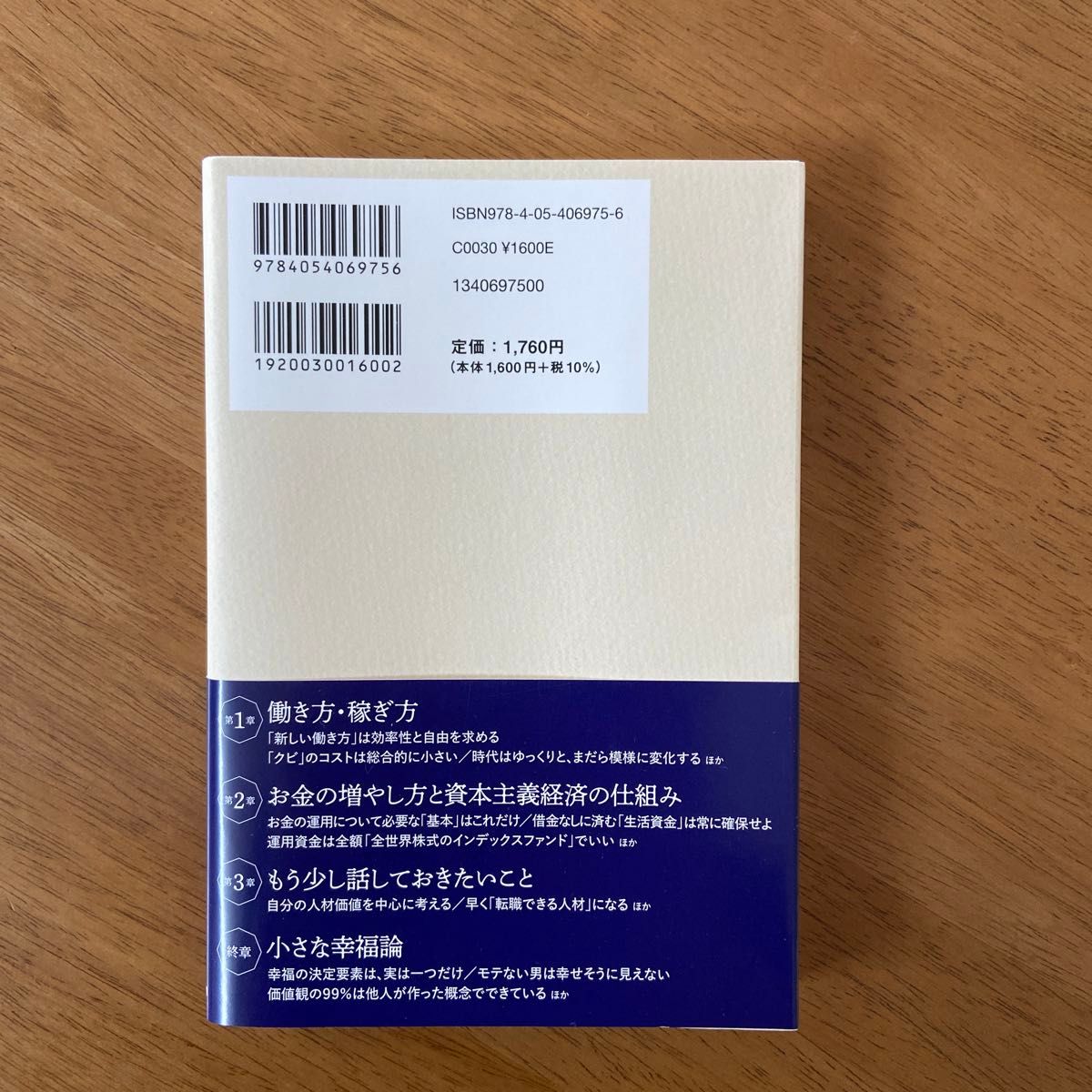 経済評論家の父から息子への手紙