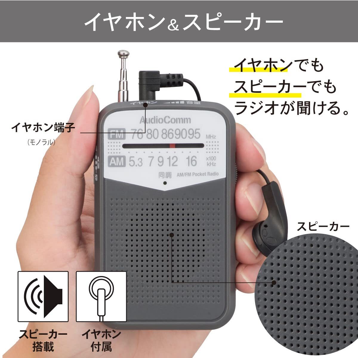 【数量限定】03-7242 RAD-P133N-H グレー 電池式 コンパクトラジオ ポータブルラジオ AM/FMポケットラジオ の画像4