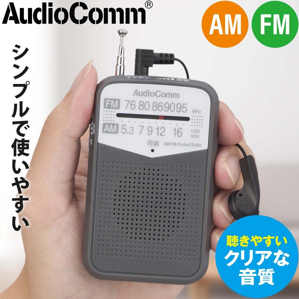 【数量限定】03-7242 RAD-P133N-H グレー 電池式 コンパクトラジオ ポータブルラジオ AM/FMポケットラジオ の画像8