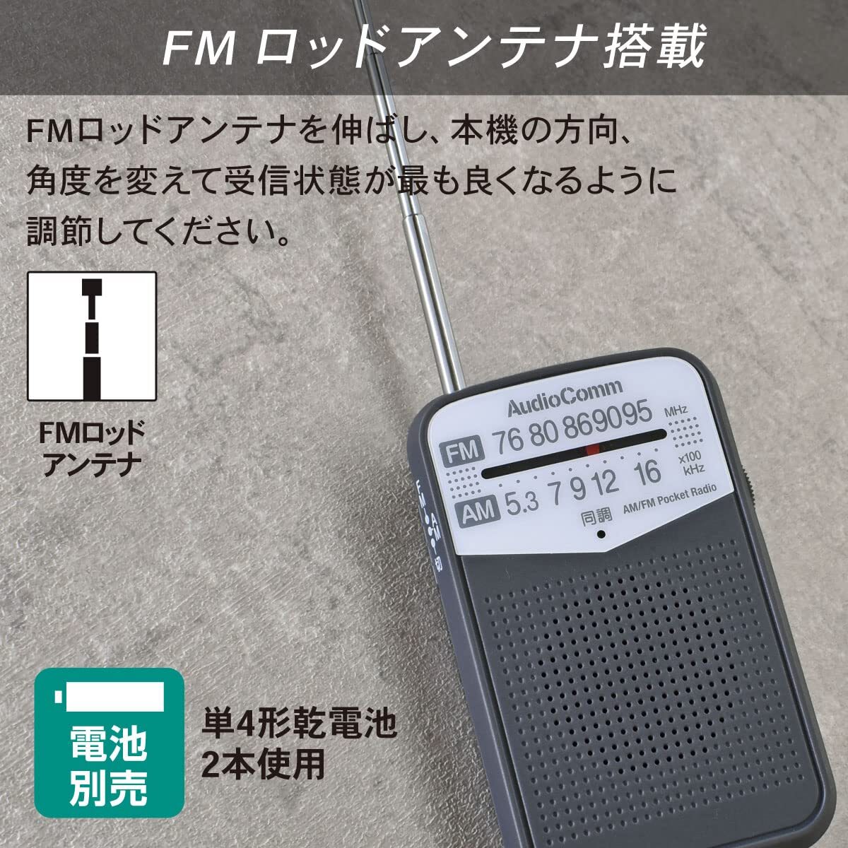 【数量限定】03-7242 RAD-P133N-H グレー 電池式 コンパクトラジオ ポータブルラジオ AM/FMポケットラジオ の画像3