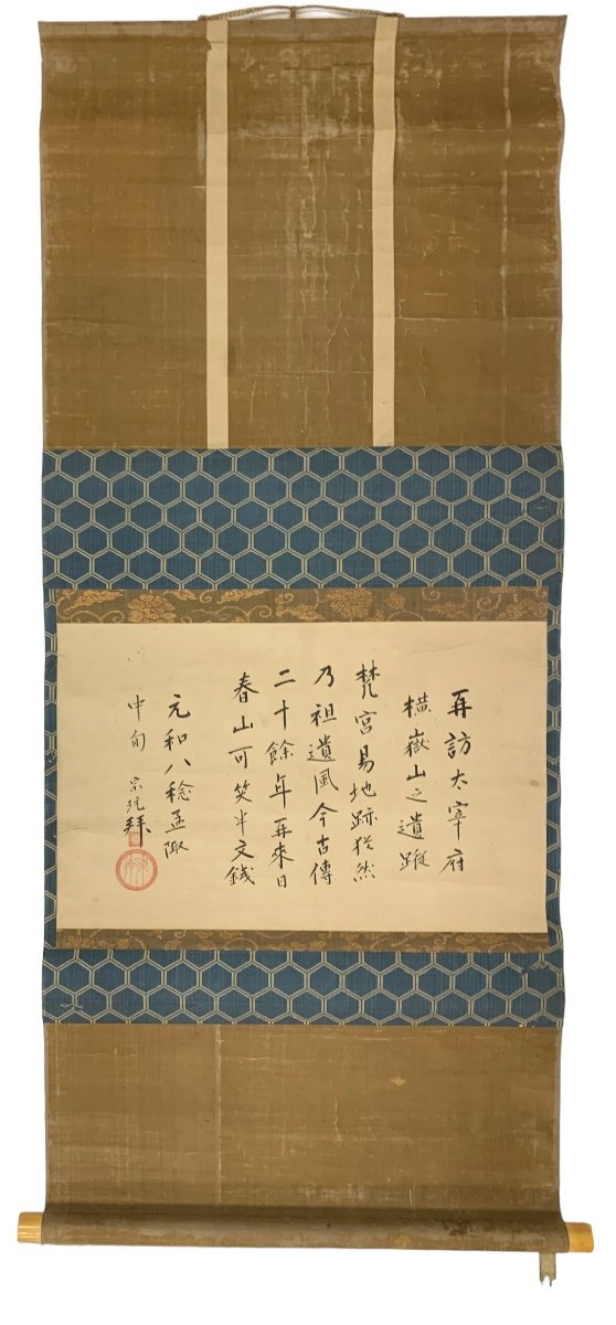 江月宗玩 漢詩文 書 古書 紙本 掛け軸 掛軸 軸 美術品_画像1