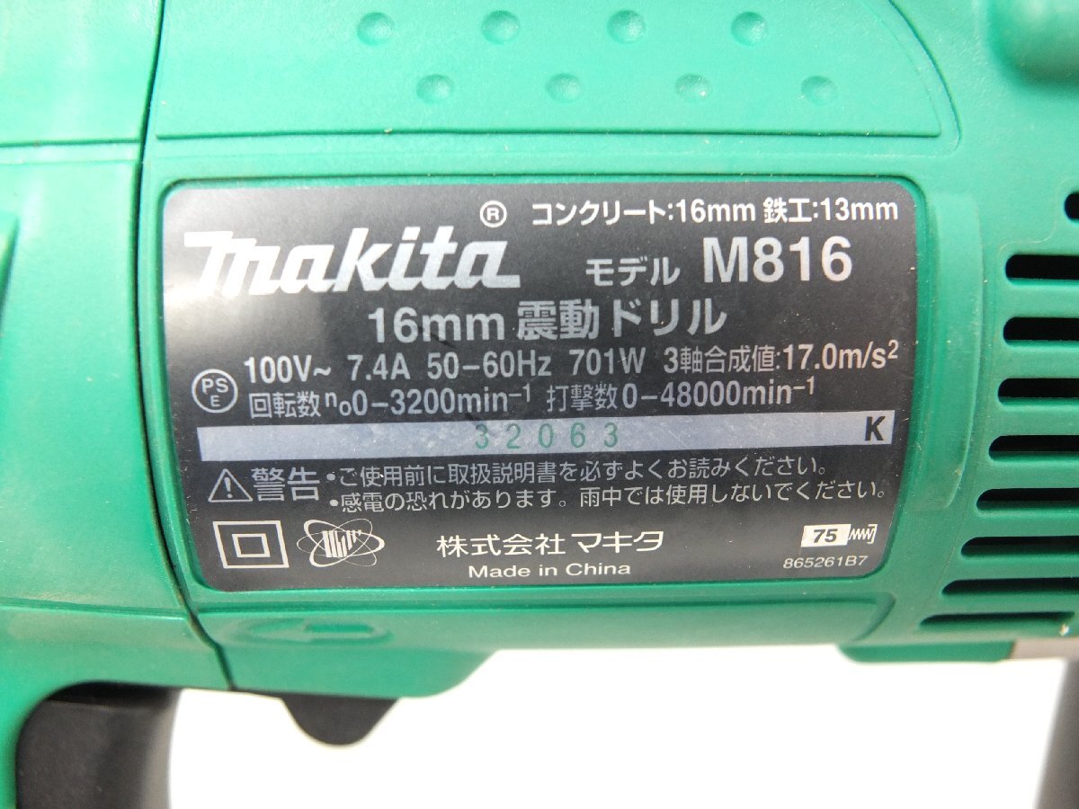 【z27169】MAKITA マキタ DIY 16㎜震動ドリル M816K プラスチックケース チャックキー 取扱説明書付 格安スタート_画像4