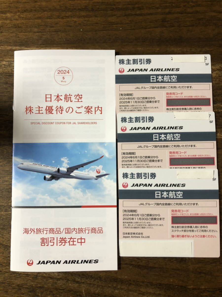 JAL 日本航空　優待券3枚　　優待のご案内1冊　JALショッピングクーポン_画像1