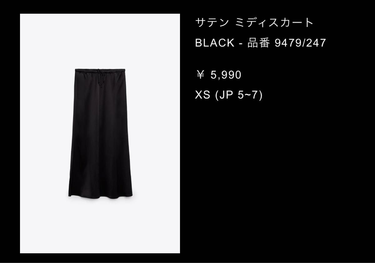 ZARA サテンロングスカート　ブラック　xs