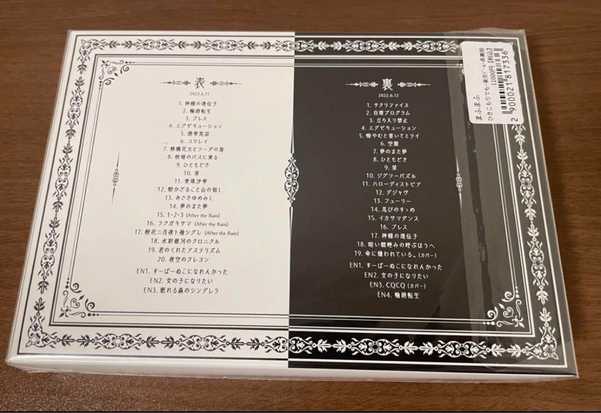 まふまふ ひきライ 2022 東京ドーム 表 裏 Blu-ray ブルーレイ