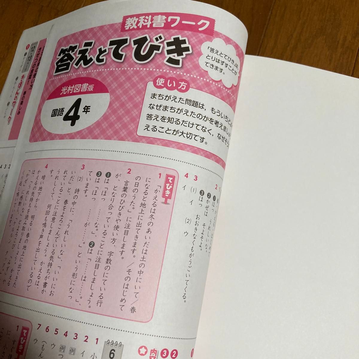 小学教科書ワーク 国語 4年 光村図書版 (オールカラー付録付き)