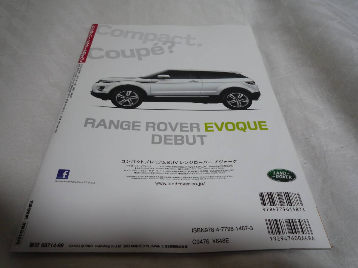 三栄書房　モーターファン別冊 ニューモデル速報　インポート Vol.18 Range Rover Evoque レンジローバー・イヴォークのすべて_画像2