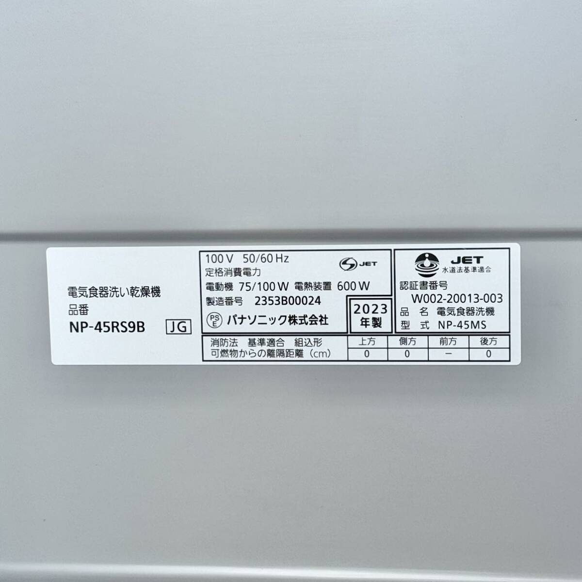 送料無料 Panasonic ビルトイン食器洗い乾燥機 幅45cm ミドルタイプ_画像9