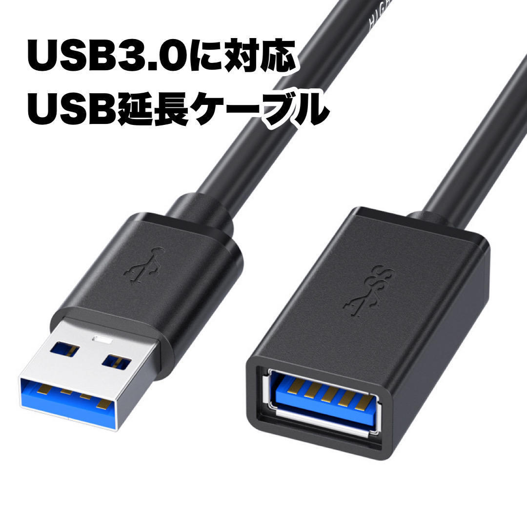 USBケーブル USB3.0 延長 2m Aオス-Aメス スマホ PC 黒_画像5