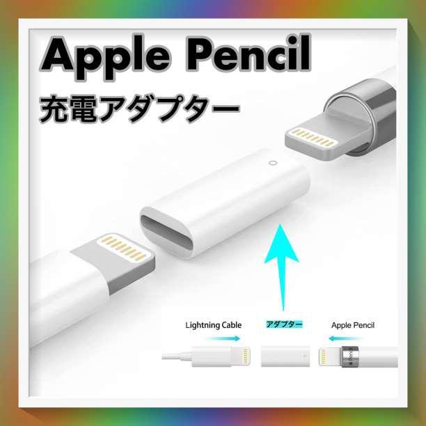 Apple Pencil 充電 アダプター USB ケーブル 用 変換 アダプタの画像1