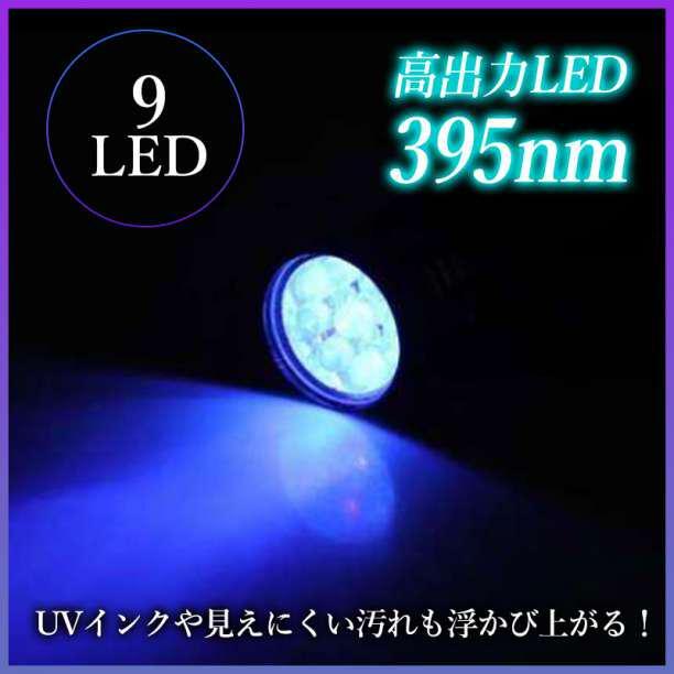 ブラック ライト LED UV 紫外線 ライト 蓄光 釣り ネイル コンパクトの画像4