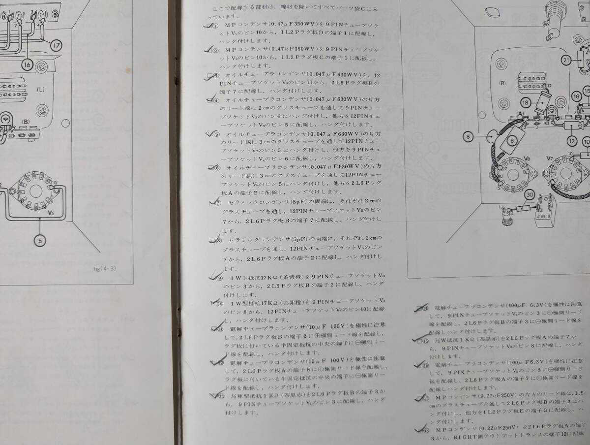 【取説】LUXKIT(ラックスキット株式会社MODEL KMQ60/3極出力管50CA10/OY15型出力トランス/6267/6AQ8/S1R60/RA1B)_画像8