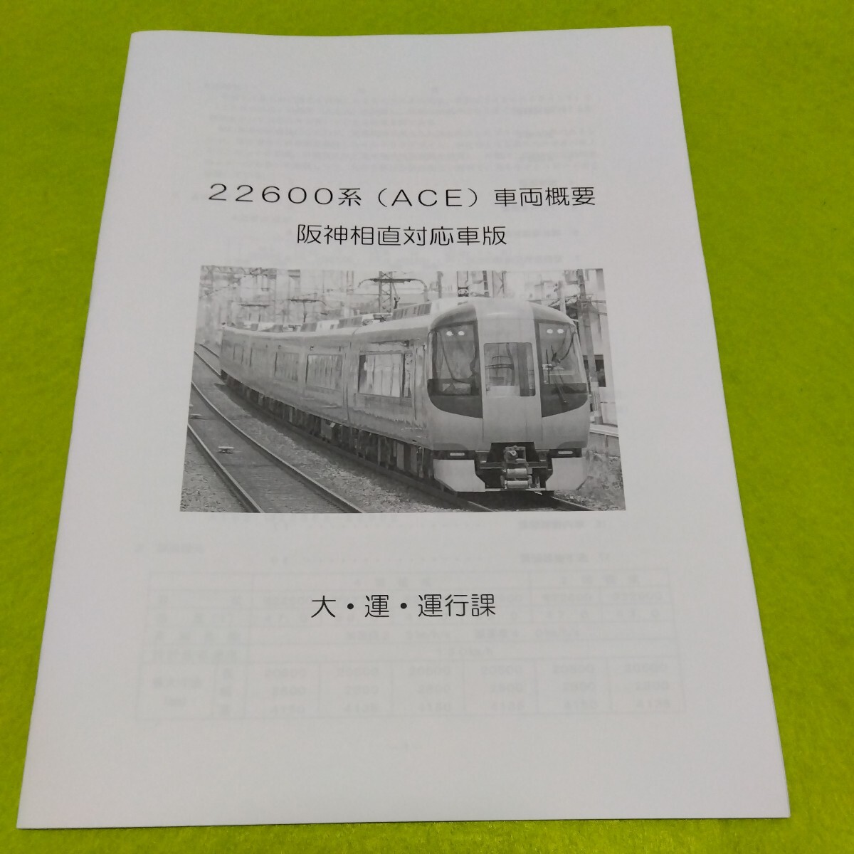 近鉄 ２２６００系車両概要 阪神相直対応版の画像1