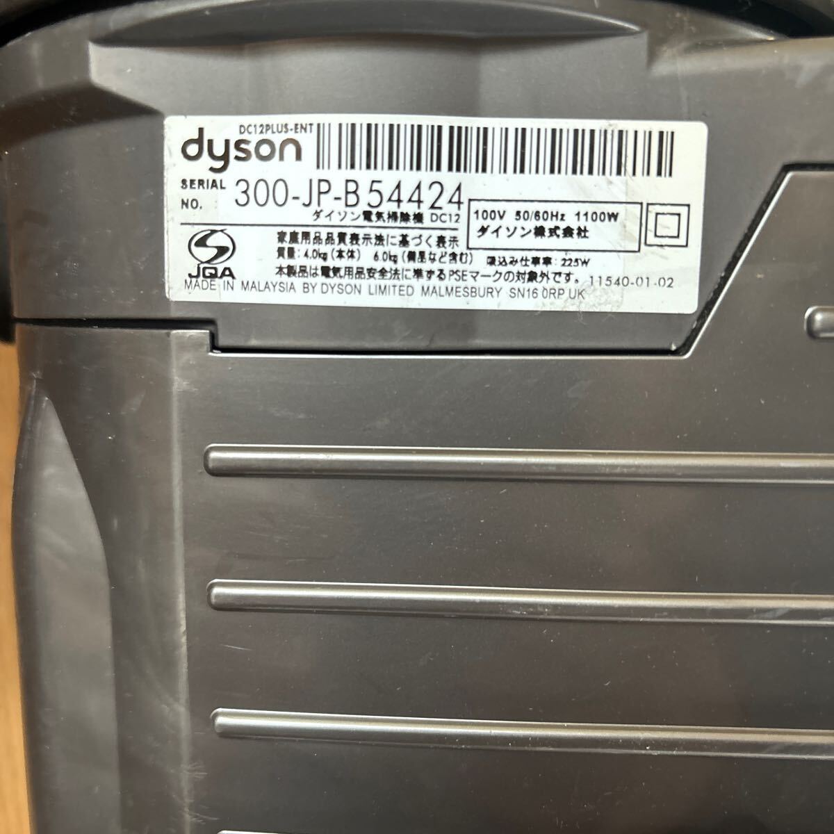 dyson ダイソン DC12 PLUS サイクロン掃除機 サイクロンクリーナー サイクロン式掃除機 【動作確認済】 B0501A003_画像4