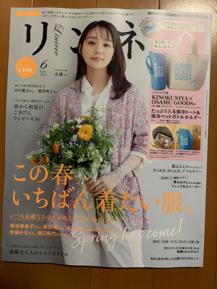 リンネル6月号☆雑誌のみの画像1