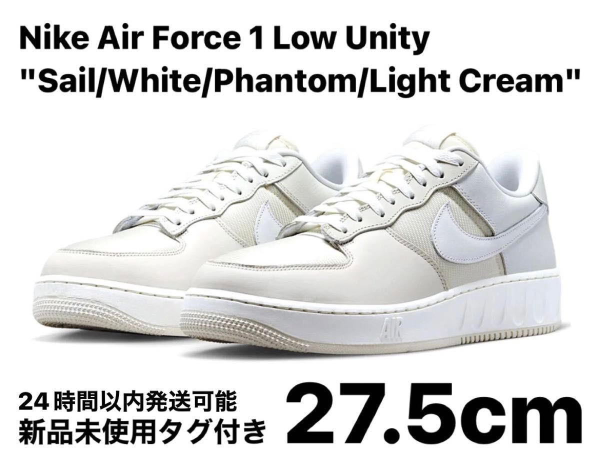 Nike Air Force 1 Low Unity Sail 27.5cm