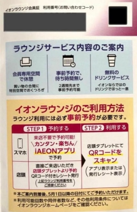 ★複数あり★イオンラウンジ　会員証 　利用番号　マックスバリュ東海　株主優待_画像1