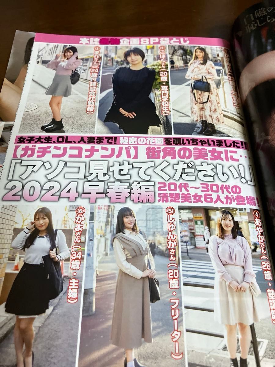 週刊大衆 ２０２４年２月２６日号 （双葉社） 中島史恵 山岸あや花 天使もえ 酒井法子 杉本彩 宮地真緒