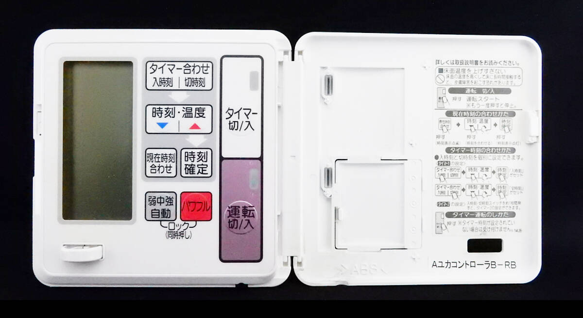 AユカコントローラB-RB 東京ガス TOKYO GAS 床暖房リモコン 返品 AユカコントローラB-RB 東京ガス TOKYO GAS 床暖房リモコン 返品