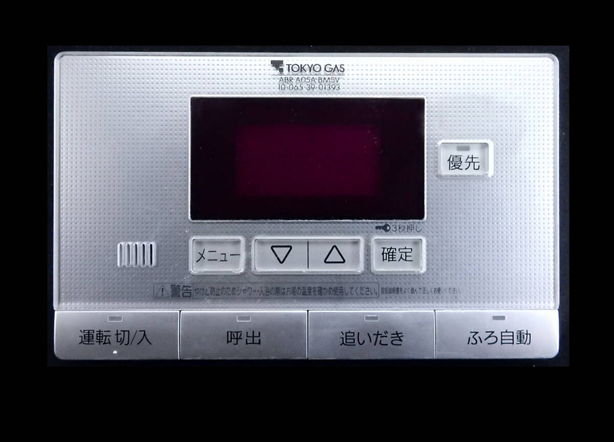 ABR-A05A-BMSV 東京ガス TOKYO GAS 給湯器 リモコン 返品可能 ABR-A05A-BMSV 東京ガス TOKYO GAS 給湯器 リモコン 返品可能