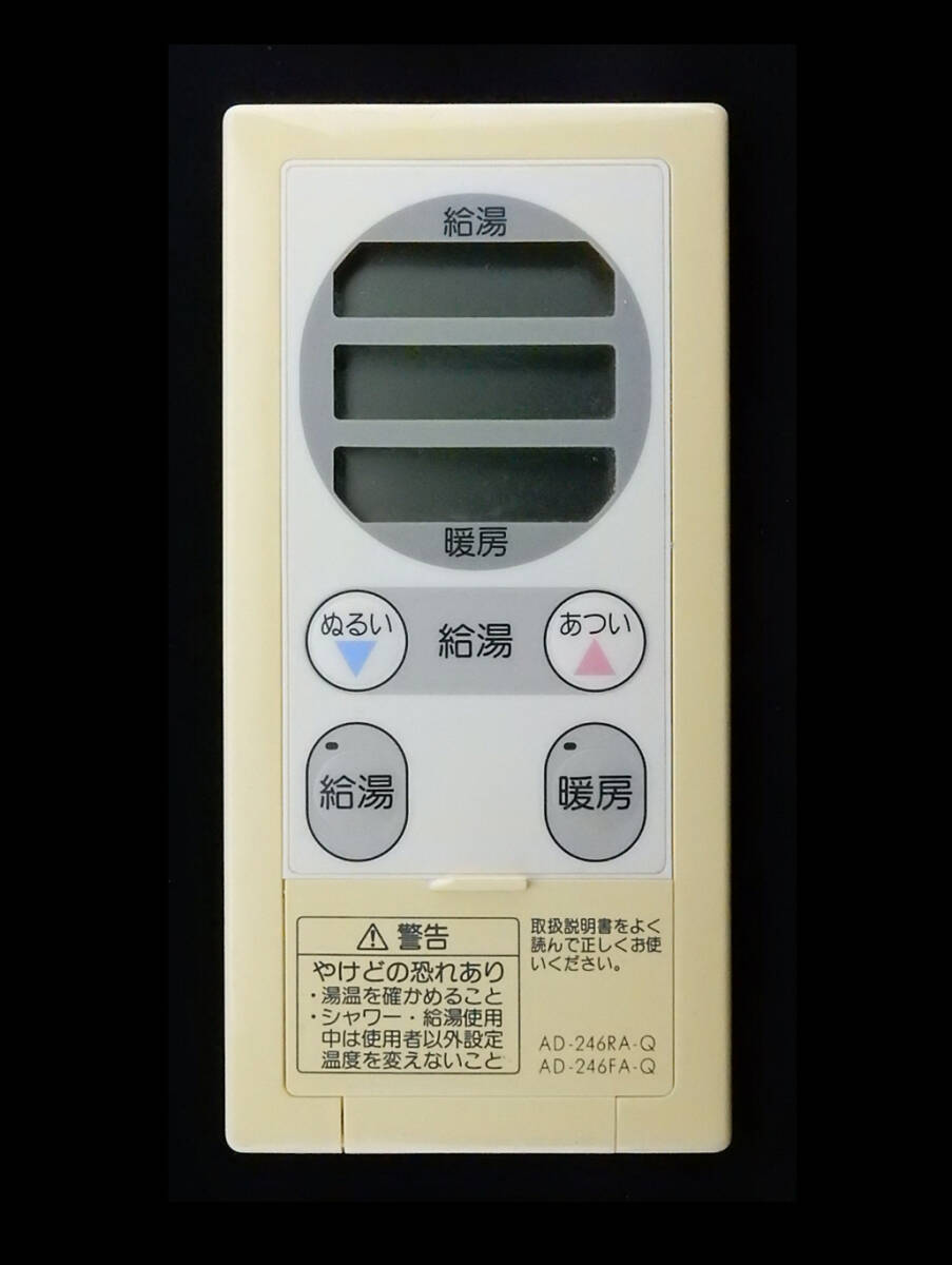 AD-246RA-Q AD-246FA-Q 東京ガス TOKYO GAS 給湯器 リモコン■返品可能■送料無料■動作確認済■ためし購入可■すぐ使える★240516 2050_画像1