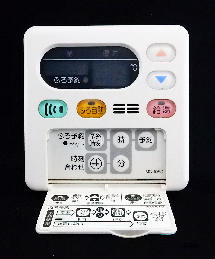 MC-105D パロマ Paloma 給湯器 リモコン 返品可能 送料無料 動作 MC-105D パロマ Paloma 給湯器 リモコン 返品可能 送料無料 動作