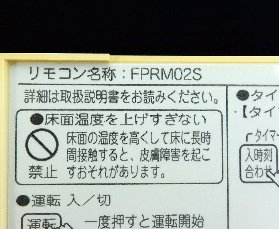 FPRM02S ユカコントローラ 東京ガス TOKYO GAS 床暖房リモコン FPRM02S ユカコントローラ 東京ガス TOKYO GAS 床暖房リモコン