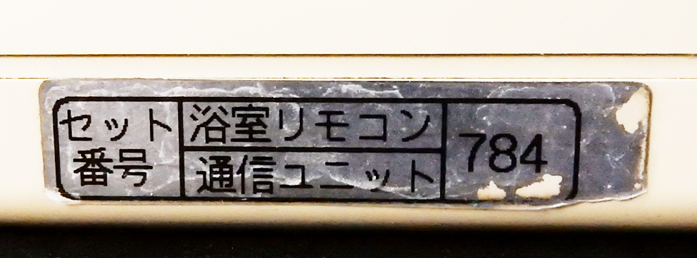 GJE-24T1 GU-CF002 ナショナル National 給湯器 リモコン 784 GJE-24T1 GU-CF002 ナショナル National 給湯器 リモコン 784