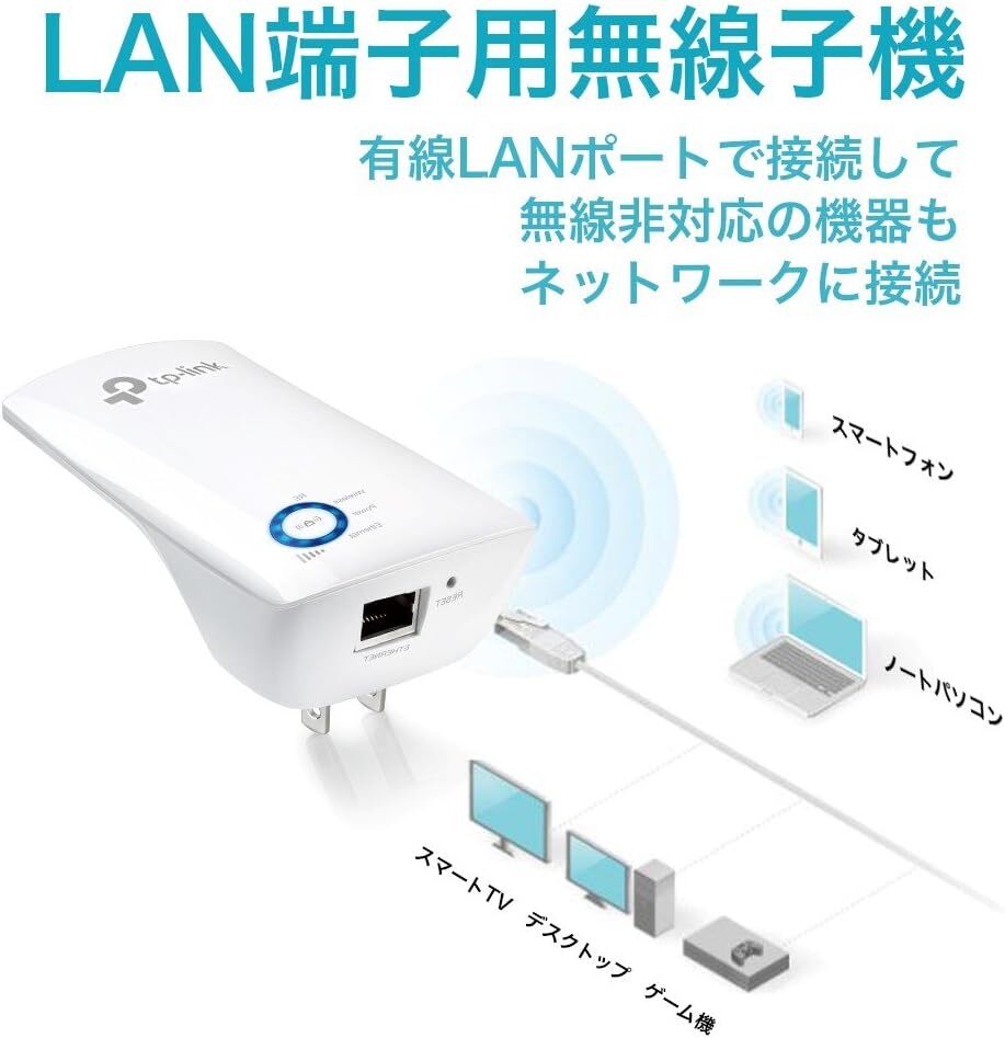 TP-Link WIFI 無線LAN 中継機 11n/g/b 300Mbps コンセント 直挿し TL-WA850RE_画像5