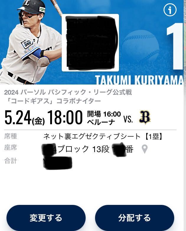 [ super good seat ]5 month 24 day ( gold ) Seibu lion zvs Orix Buffaloes be Roo na dome net executive 1. side 13 step 1 sheets QR code distribution 