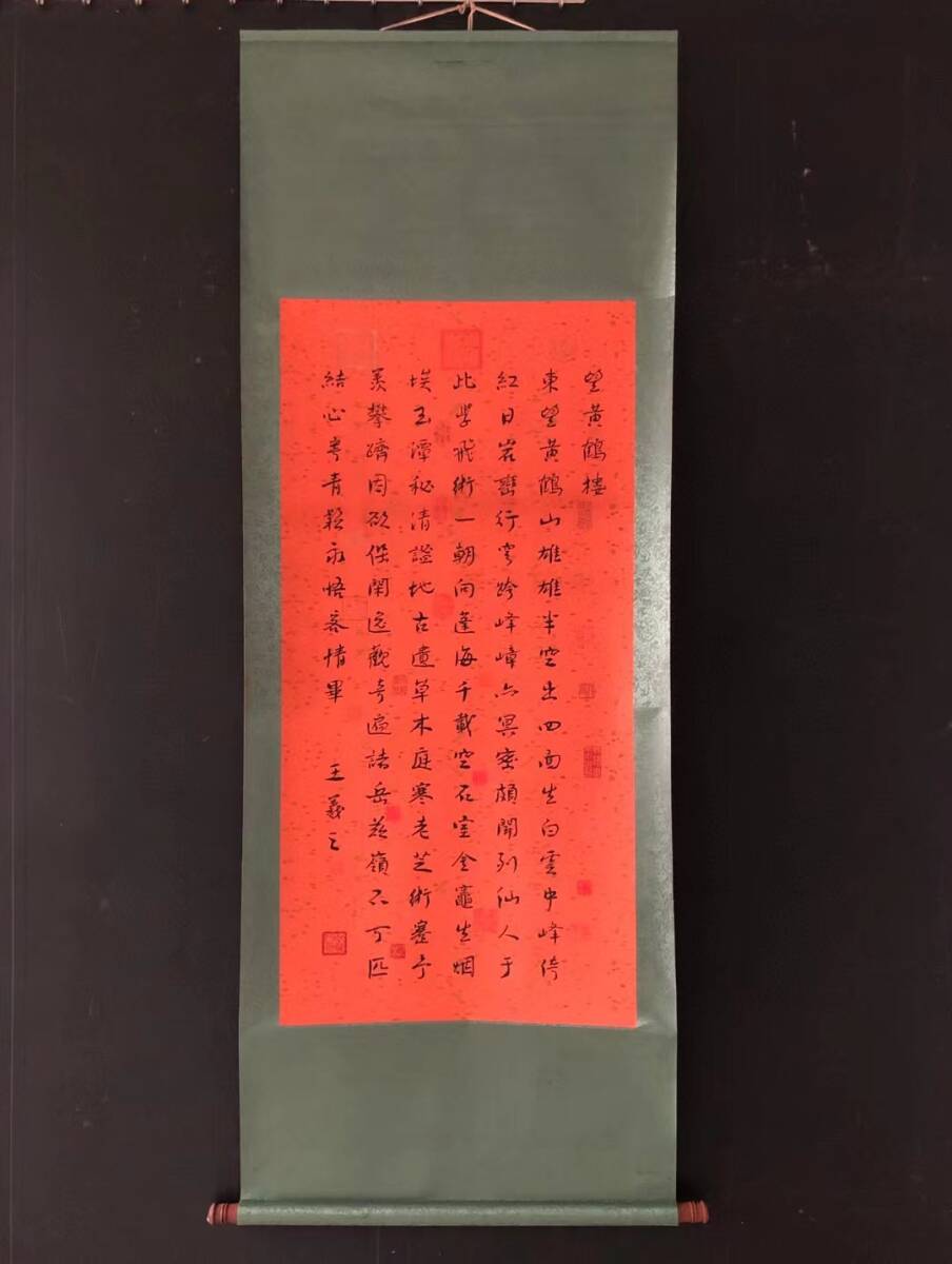中国古画 旧蔵 書道 書画 【東晉 時代【王羲之 作品 賞析】望鶴 中国古画 旧蔵 書道 書画 【東晉 時代【王羲之 作品 賞析】望鶴