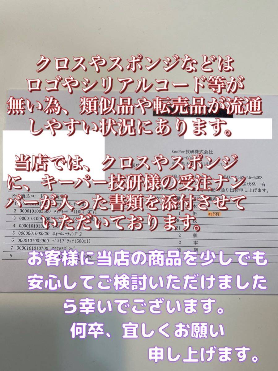 【キーパー技研正規品】KeePer最上級クラスEXクロス2枚◎キーパークロス2枚