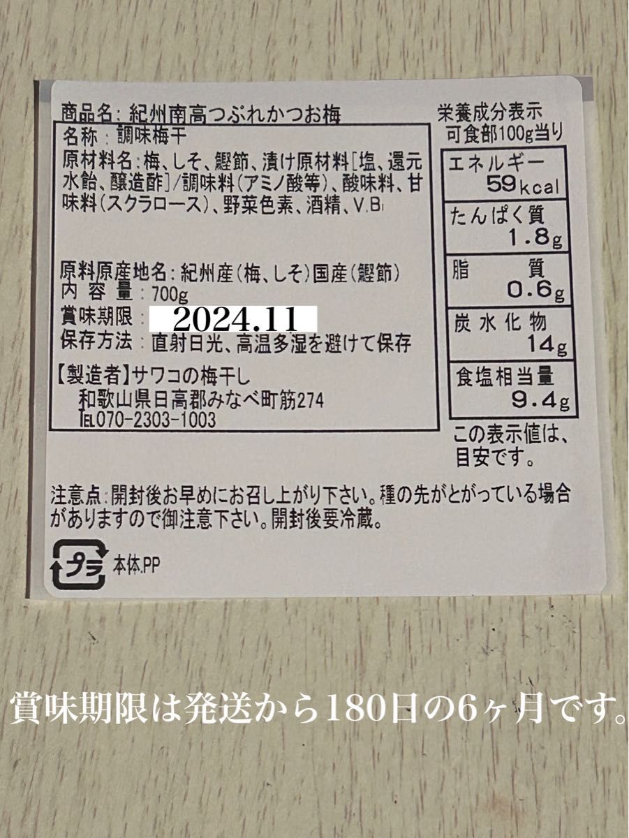 かつお梅 塩分8%【700ｇ】紀州南高梅