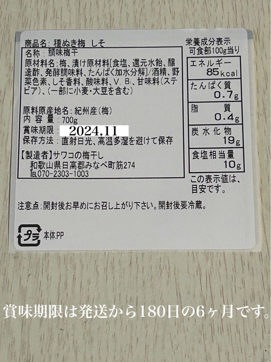 【紀州南高梅】種ぬき梅 しそ 訳あり700ｇ 塩分10％