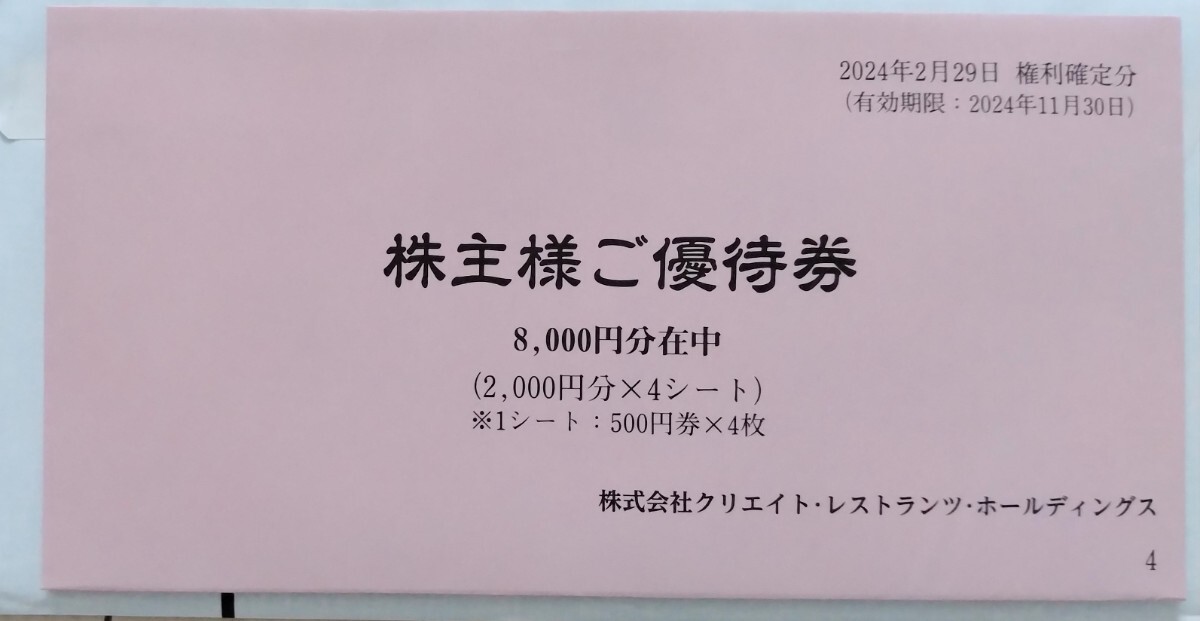 klieito ресторан tsu акционер пригласительный билет 8000 иен минут * бесплатная доставка 