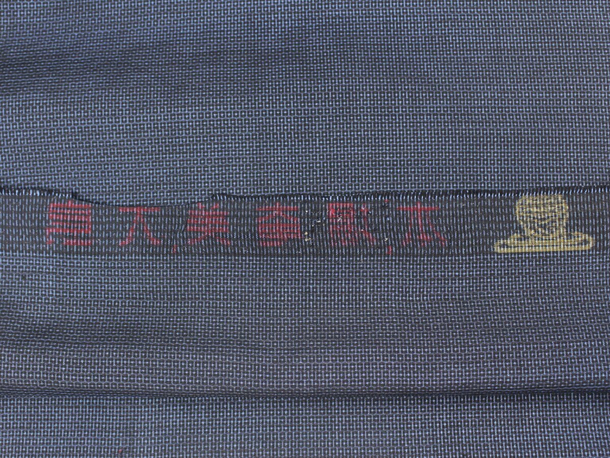 [ ансамбль для * ткань ] подлинный Amami Ooshima эпонж темно синий черепаха . документ sama земля печать * доказательство бумага есть длина :24m e-633
