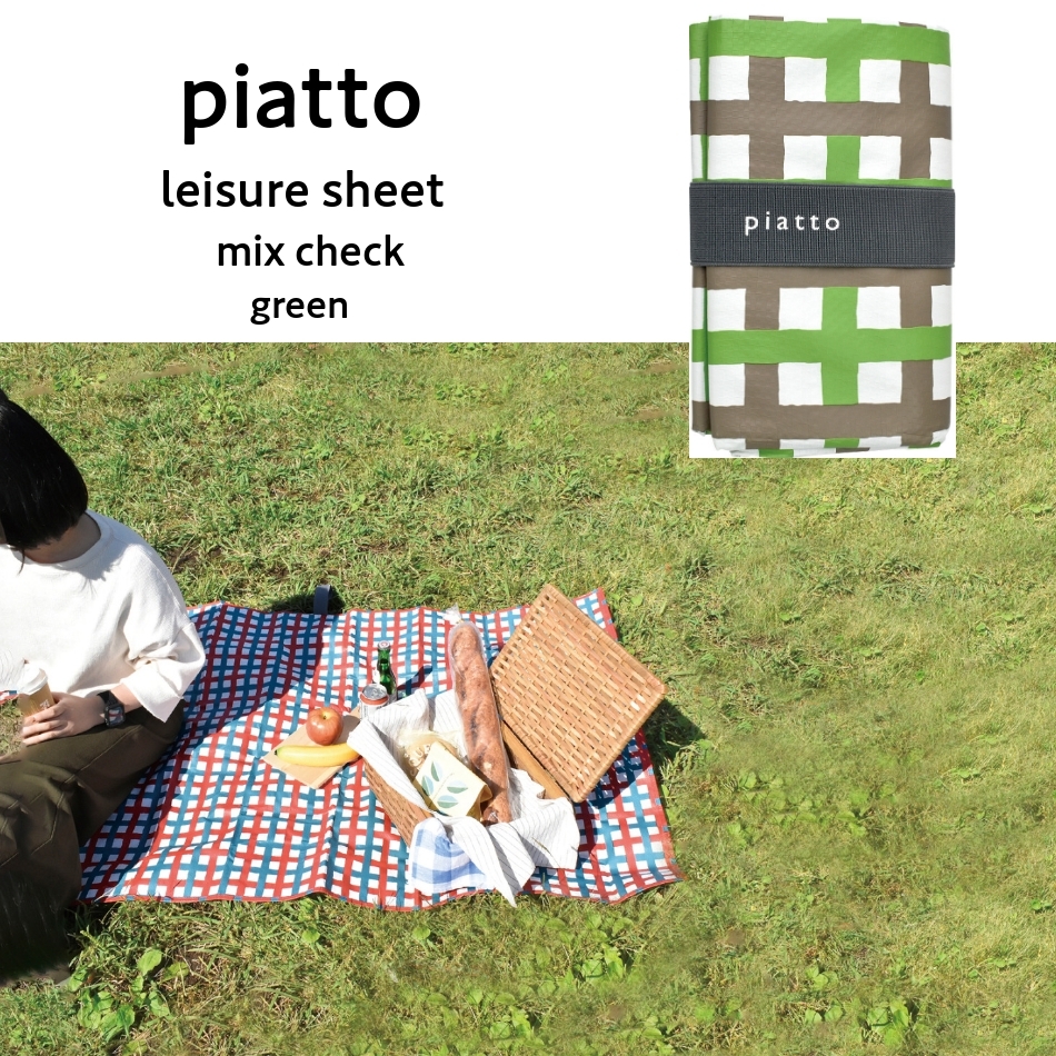 レジャーシート ピクニックシート ミックスチェック GREEN piatto おしゃれ コンパクト 150×90cm 送料無料_画像1
