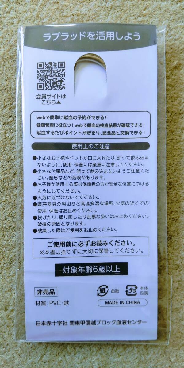 ★非売品!! レア 貴重 未開封 献血予約キャンペーン オリジナル 血液バッグ型キーホルダー 平日限定 期間限定 茨城県赤十字血液センター★_画像2