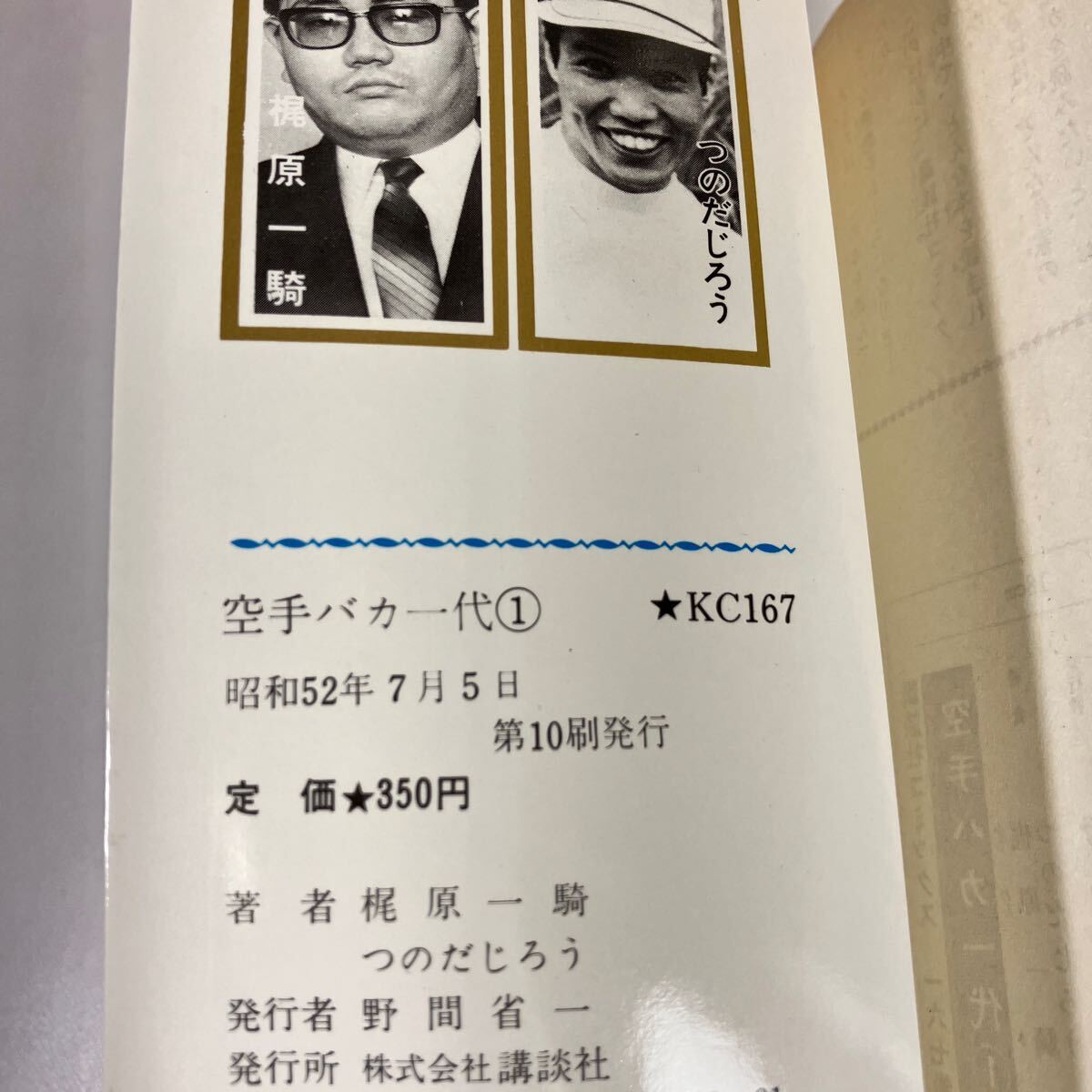 送料無料 空手バカ一代 全29巻完結セット 梶原一騎 クリーニング 送料無料 空手バカ一代 全29巻完結セット 梶原一騎 クリーニング