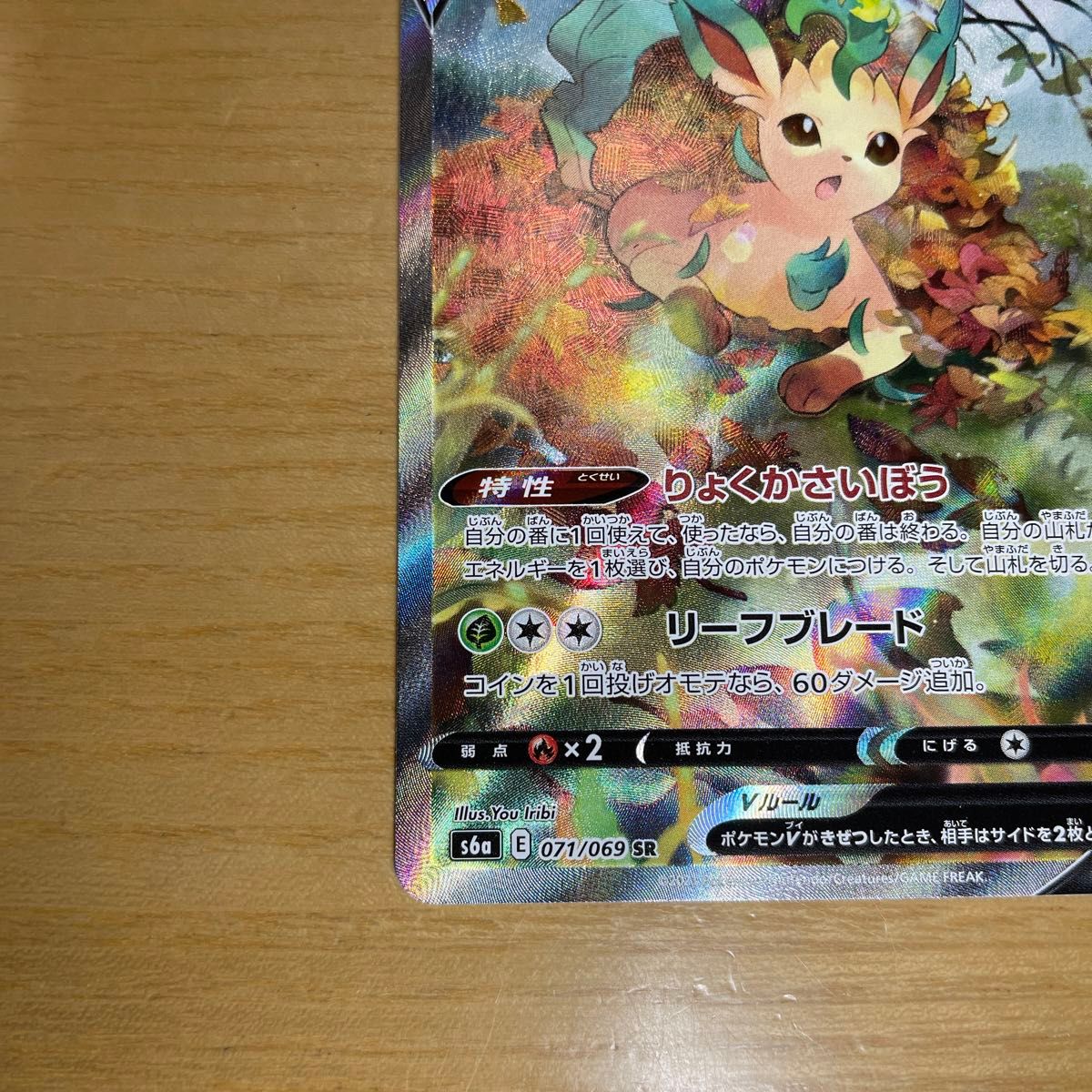 SR SA 激レア】リーフィアV ポケモンカード イーブイヒーローズ SR SA 激レア】リーフィアV ポケモンカード イーブイヒーローズ