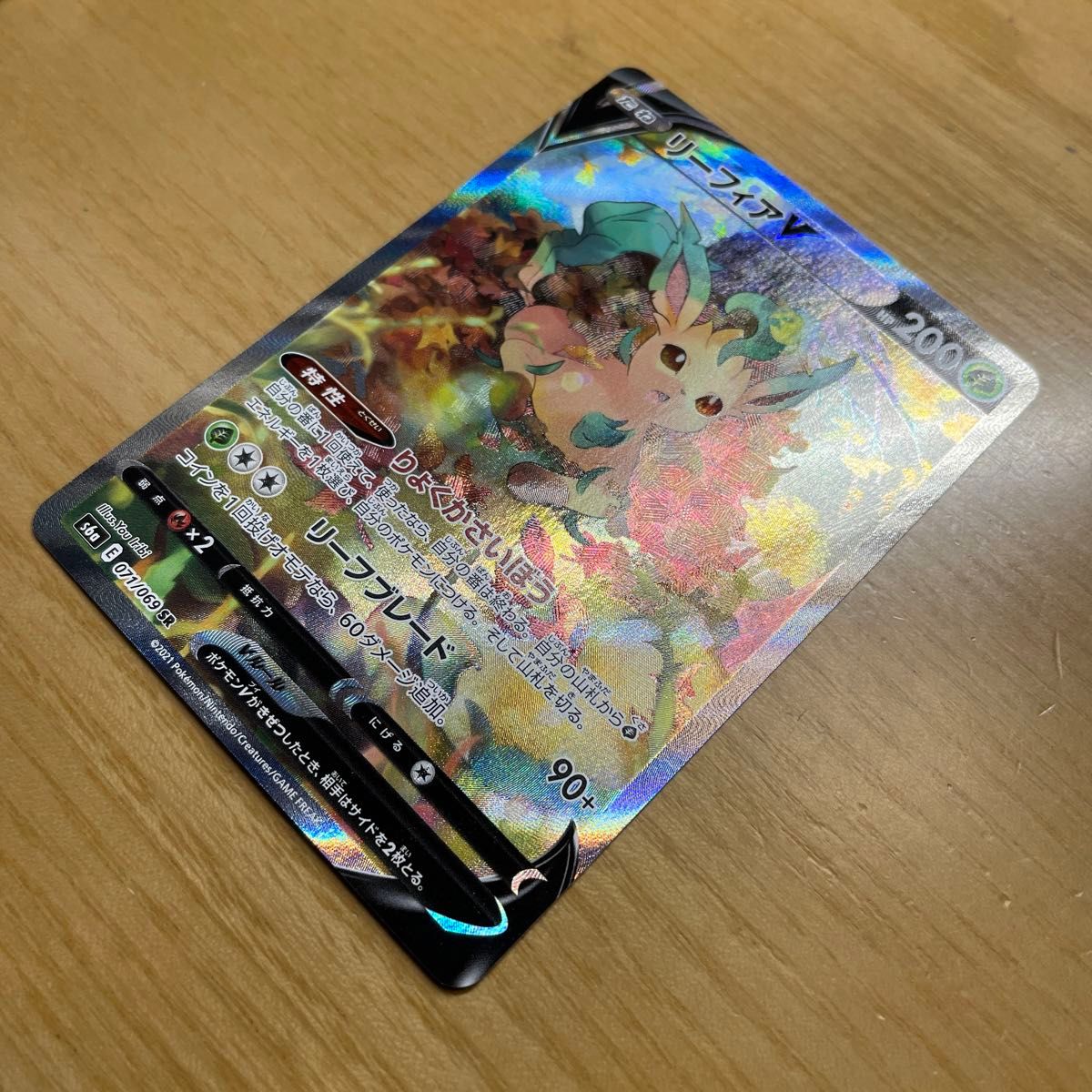 SR SA 激レア】リーフィアV ポケモンカード イーブイヒーローズ SR SA 激レア】リーフィアV ポケモンカード イーブイヒーローズ