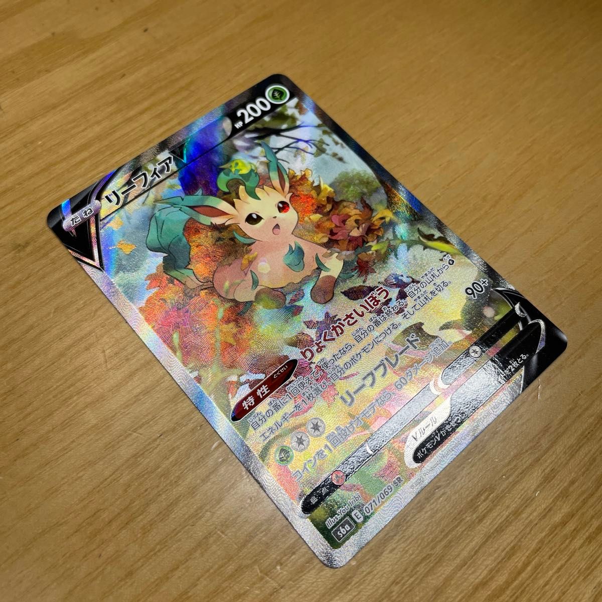 SR SA 激レア】リーフィアV ポケモンカード イーブイヒーローズ SR SA 激レア】リーフィアV ポケモンカード イーブイヒーローズ