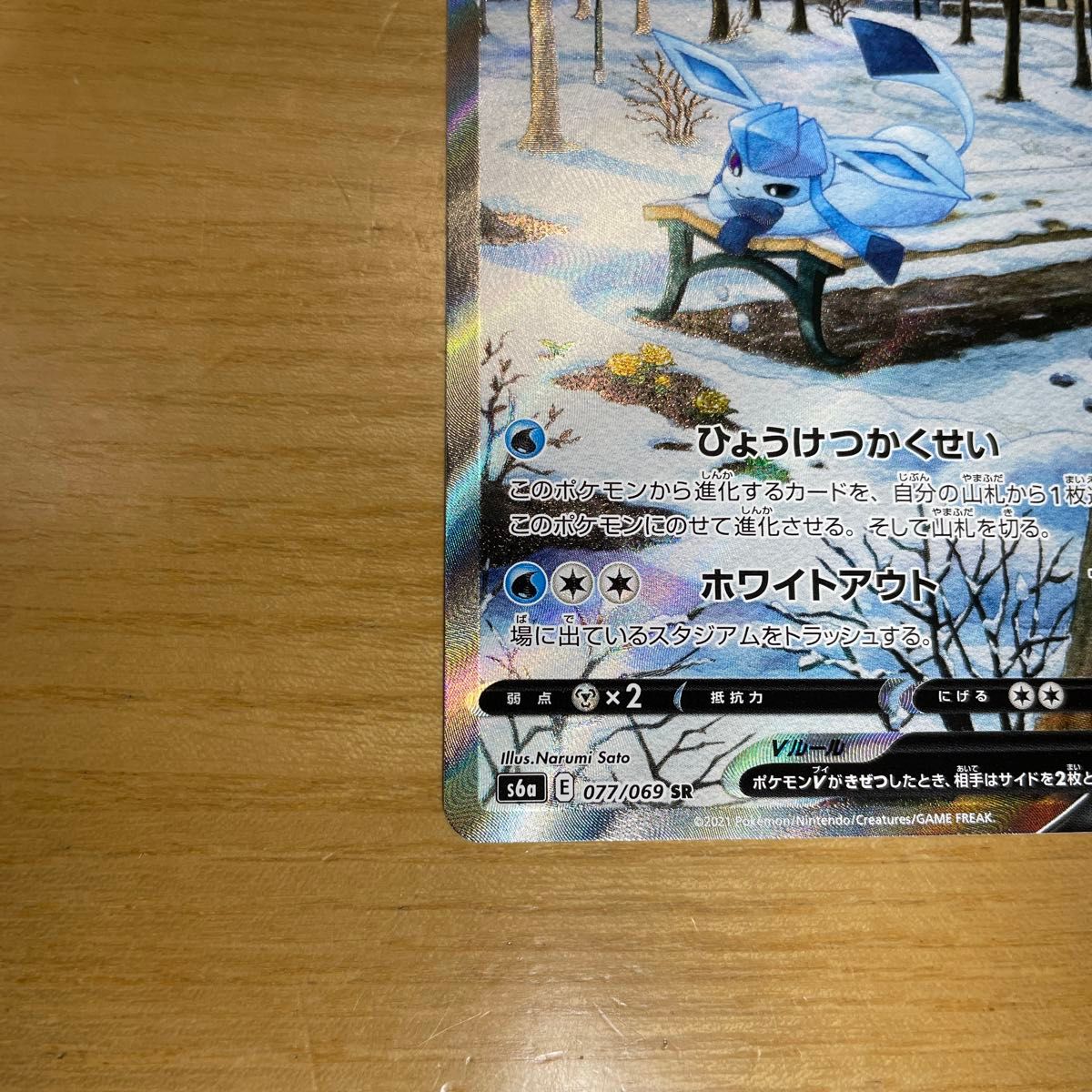 SR SA 2日間限定価格】グレイシアV ポケモンカード イーブイ SR SA 2日間限定価格】グレイシアV ポケモンカード イーブイ
