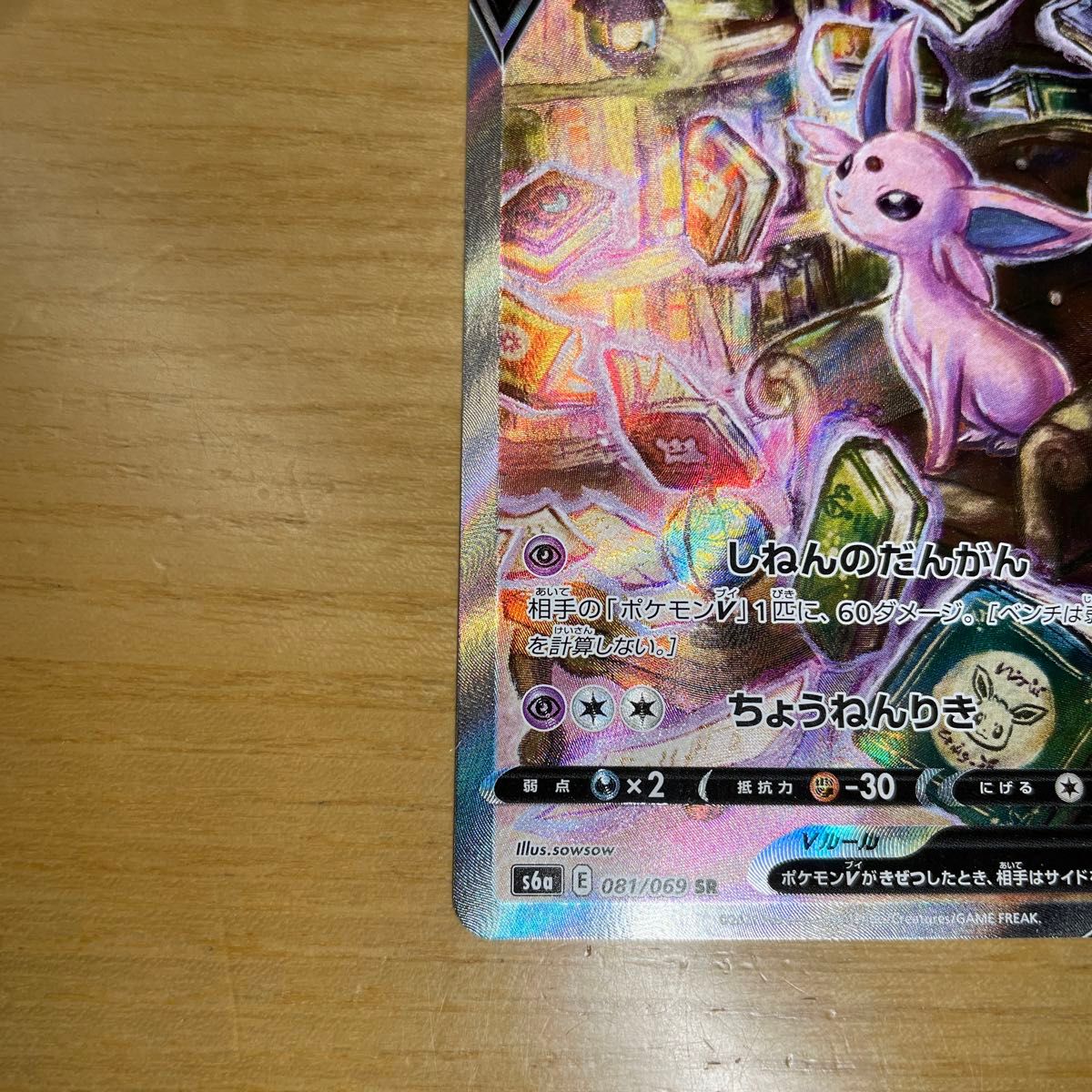 SR SA 激レア】エーフィV ポケモンカード イーブイヒーローズ SR SA 激レア】エーフィV ポケモンカード イーブイヒーローズ
