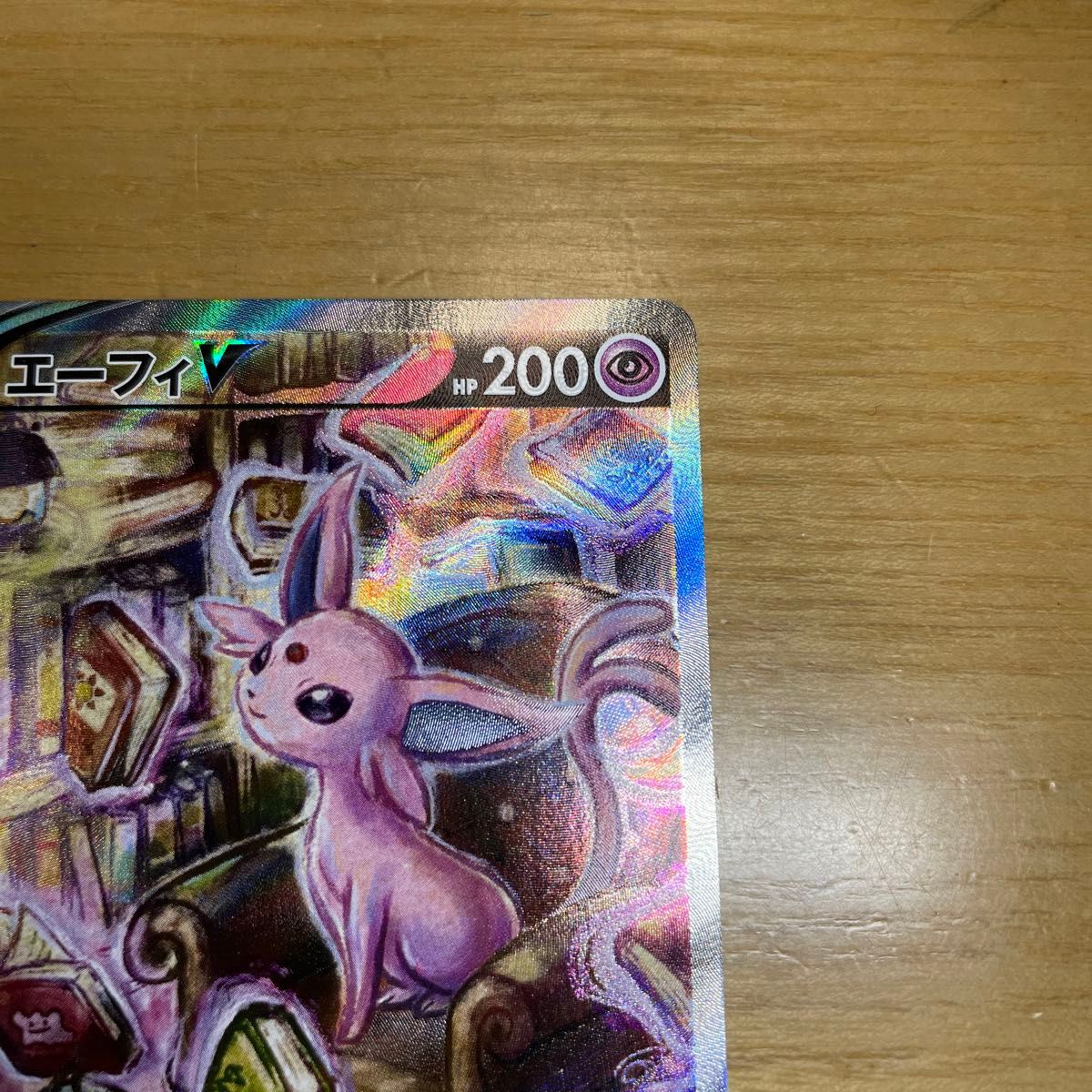 SR SA 激レア】エーフィV ポケモンカード イーブイヒーローズ SR SA 激レア】エーフィV ポケモンカード イーブイヒーローズ